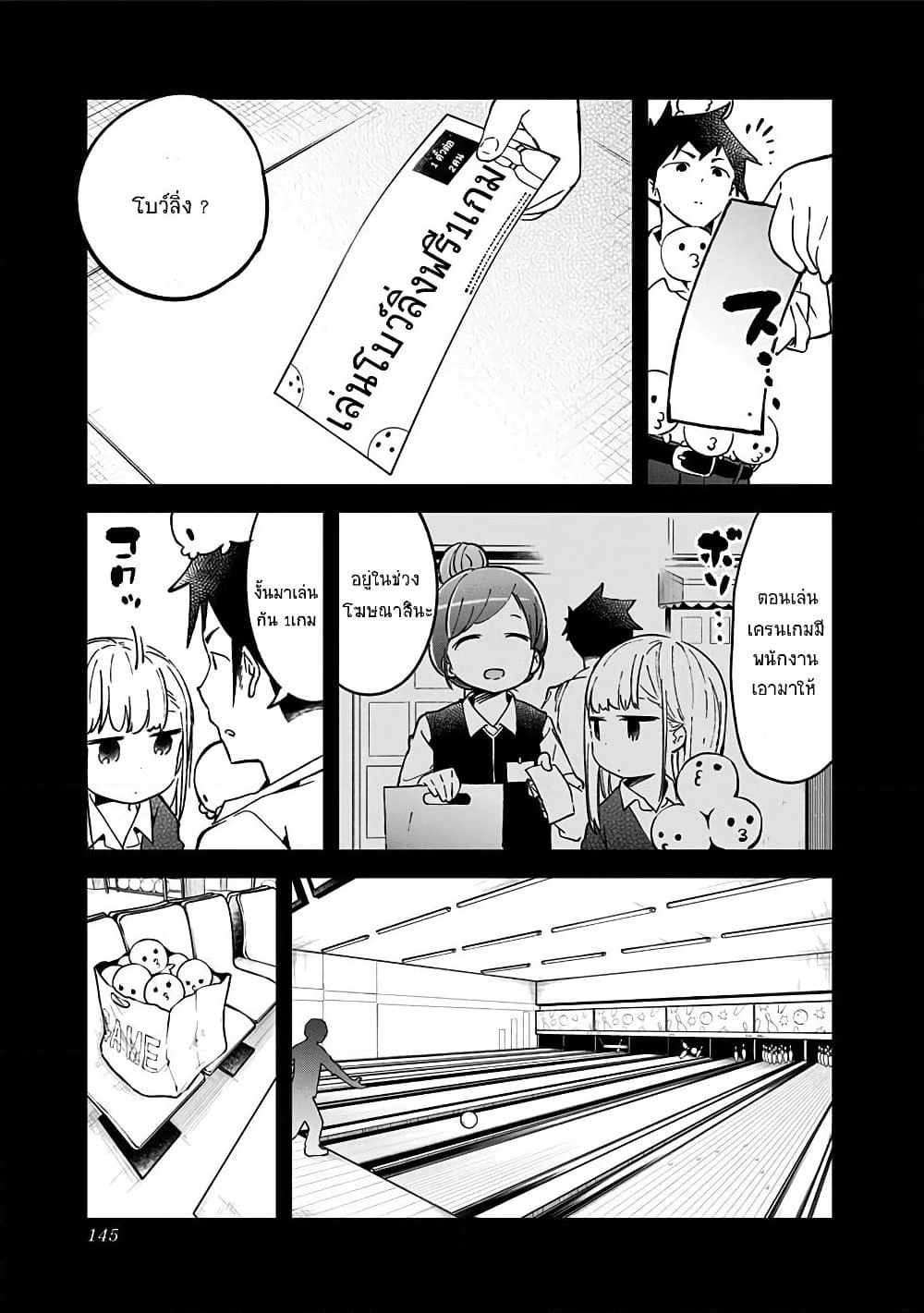 Aharen-san wa Hakarenai page 7