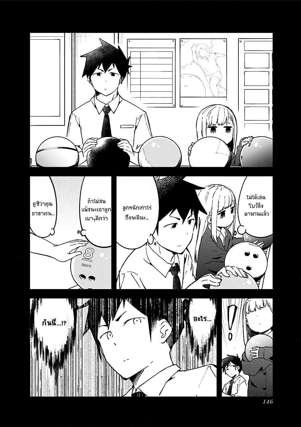 Aharen-san wa Hakarenai page 8