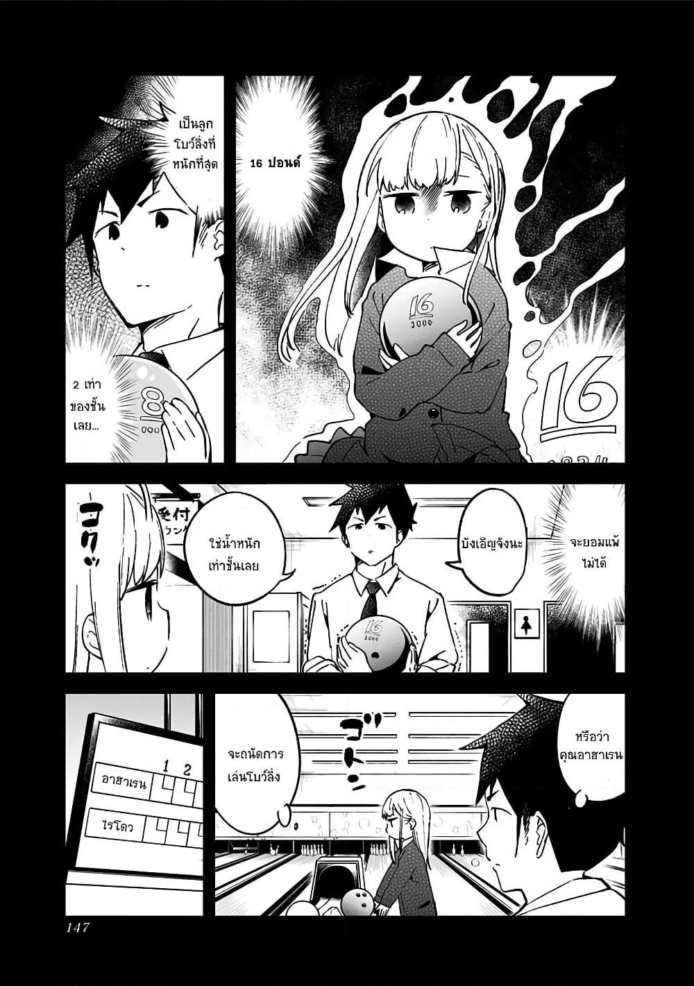 Aharen-san wa Hakarenai page 9