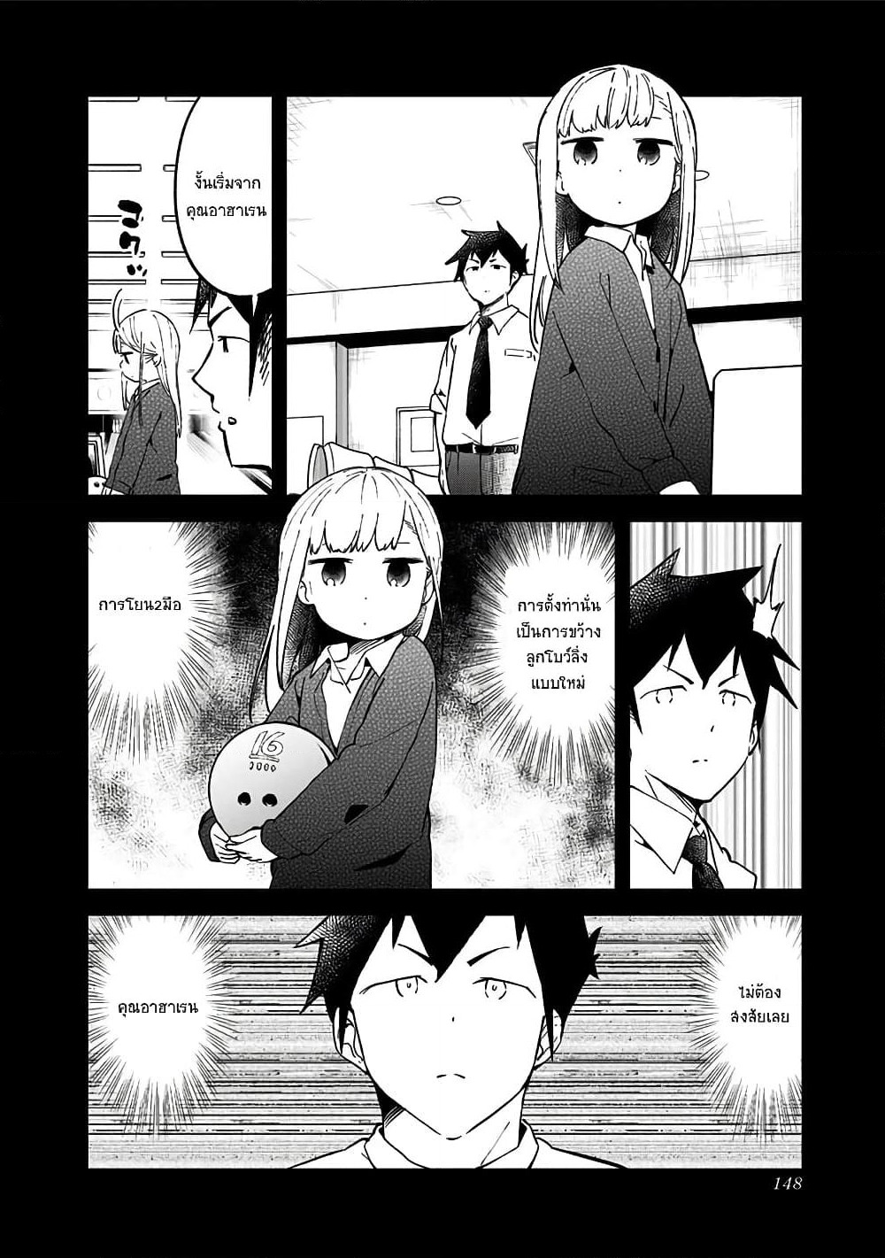 Aharen-san wa Hakarenai page 10