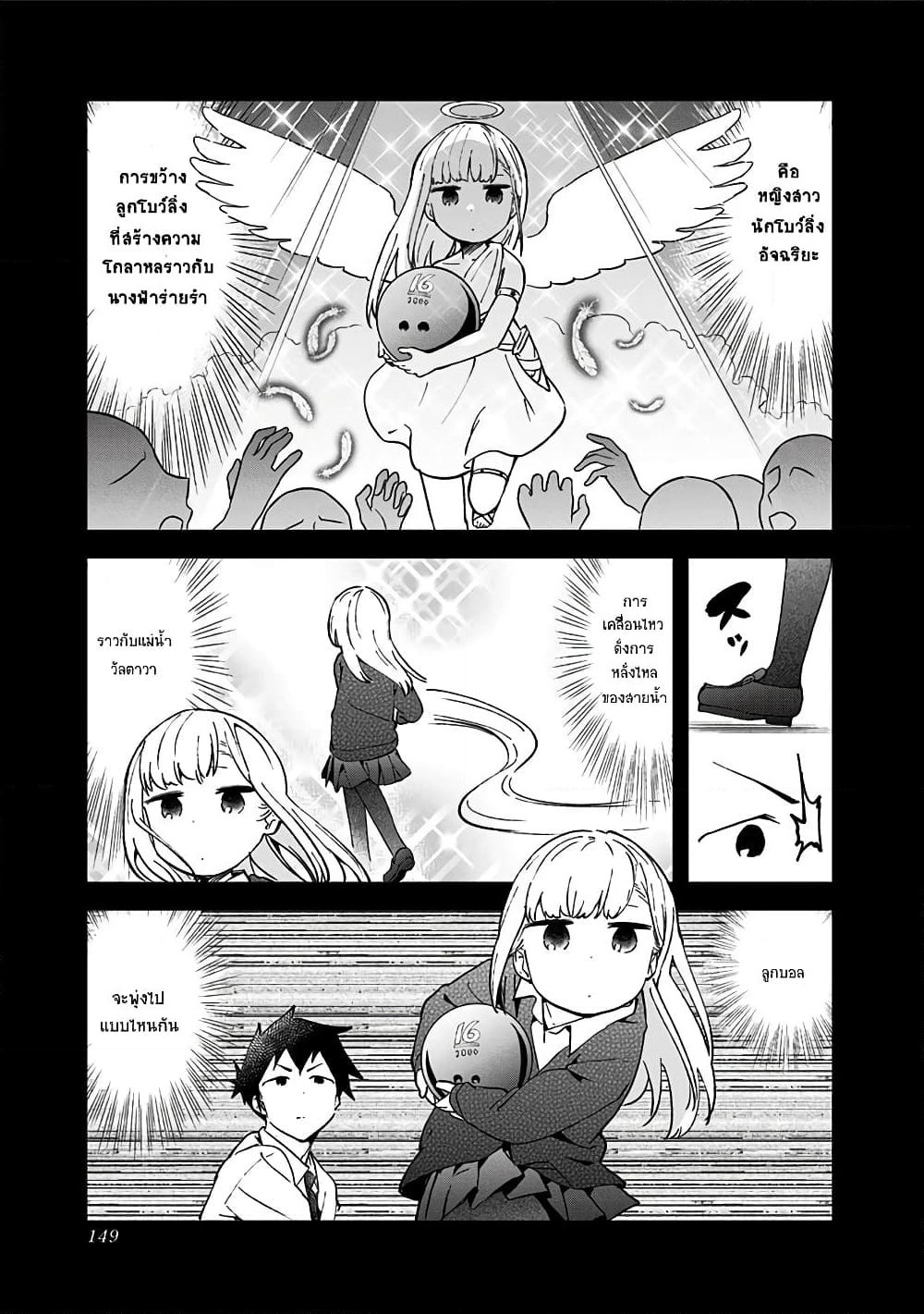 Aharen-san wa Hakarenai page 11