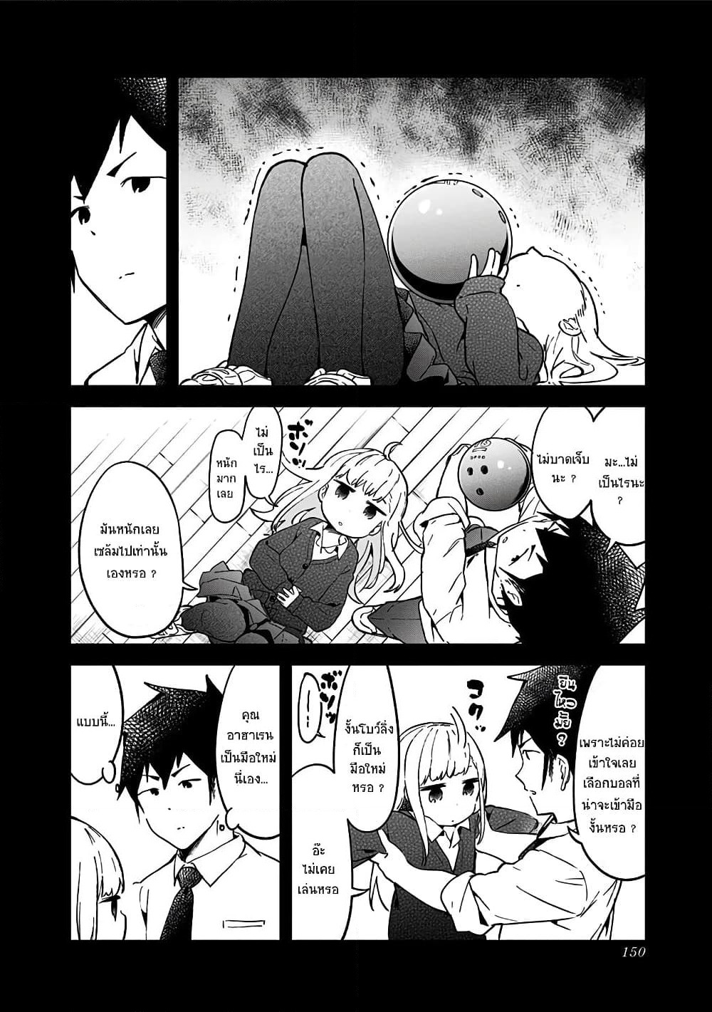 Aharen-san wa Hakarenai page 12
