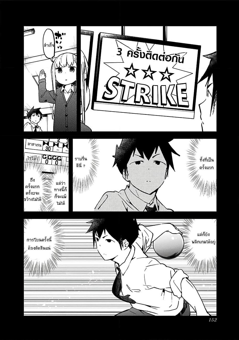 Aharen-san wa Hakarenai page 14