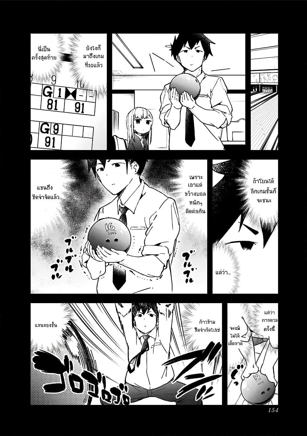 Aharen-san wa Hakarenai page 16