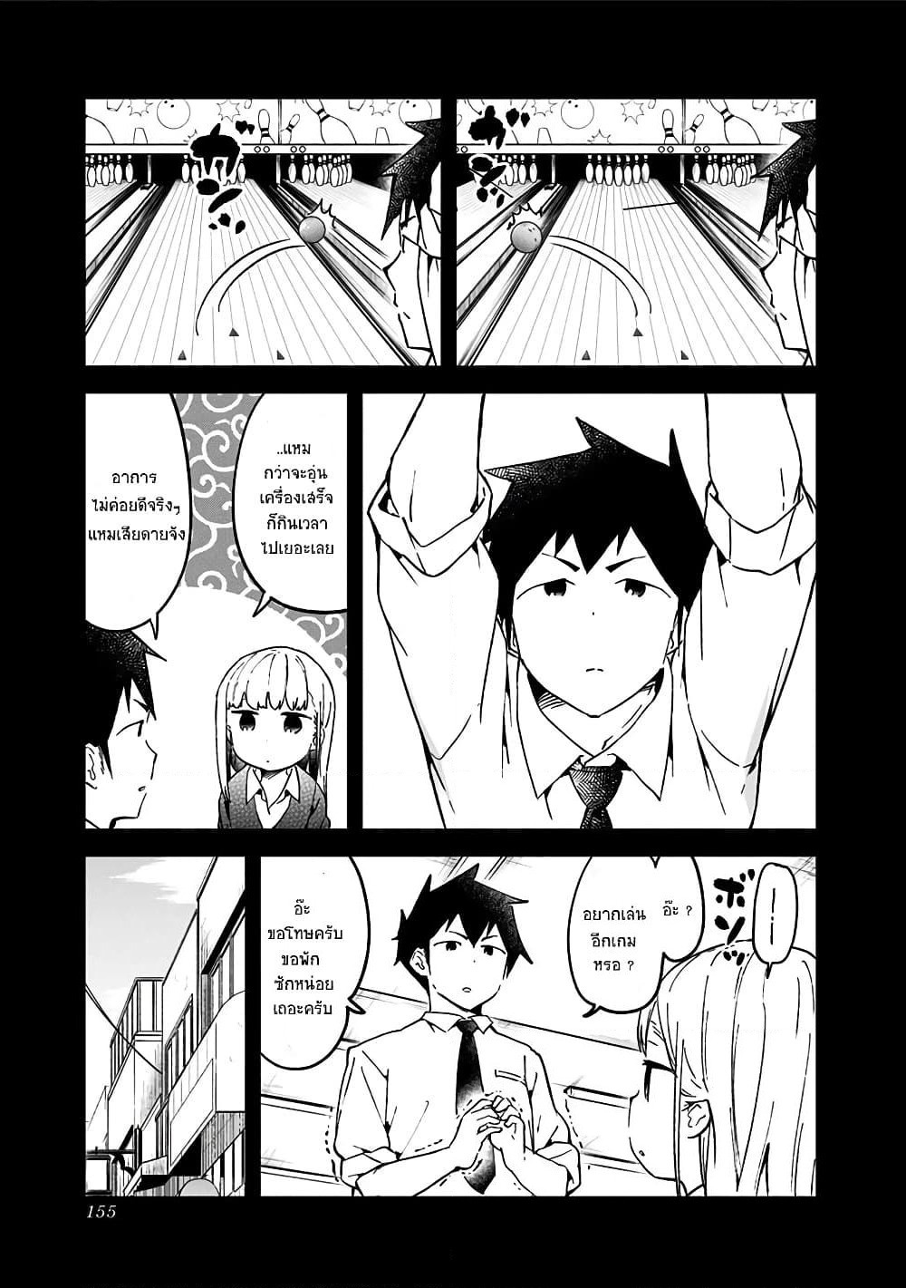 Aharen-san wa Hakarenai page 17