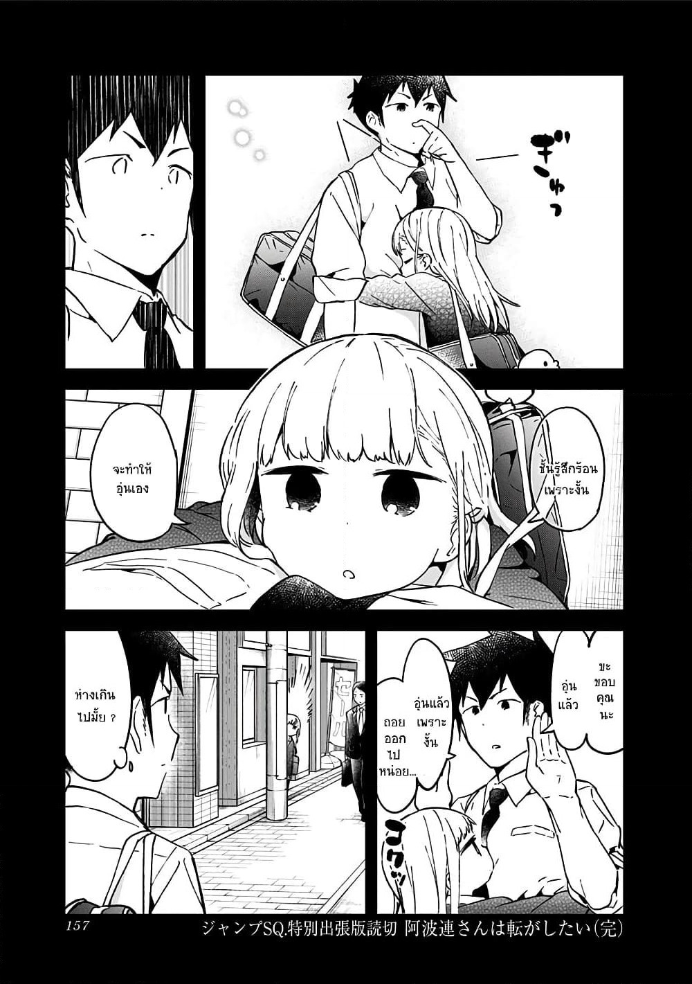 Aharen-san wa Hakarenai page 19