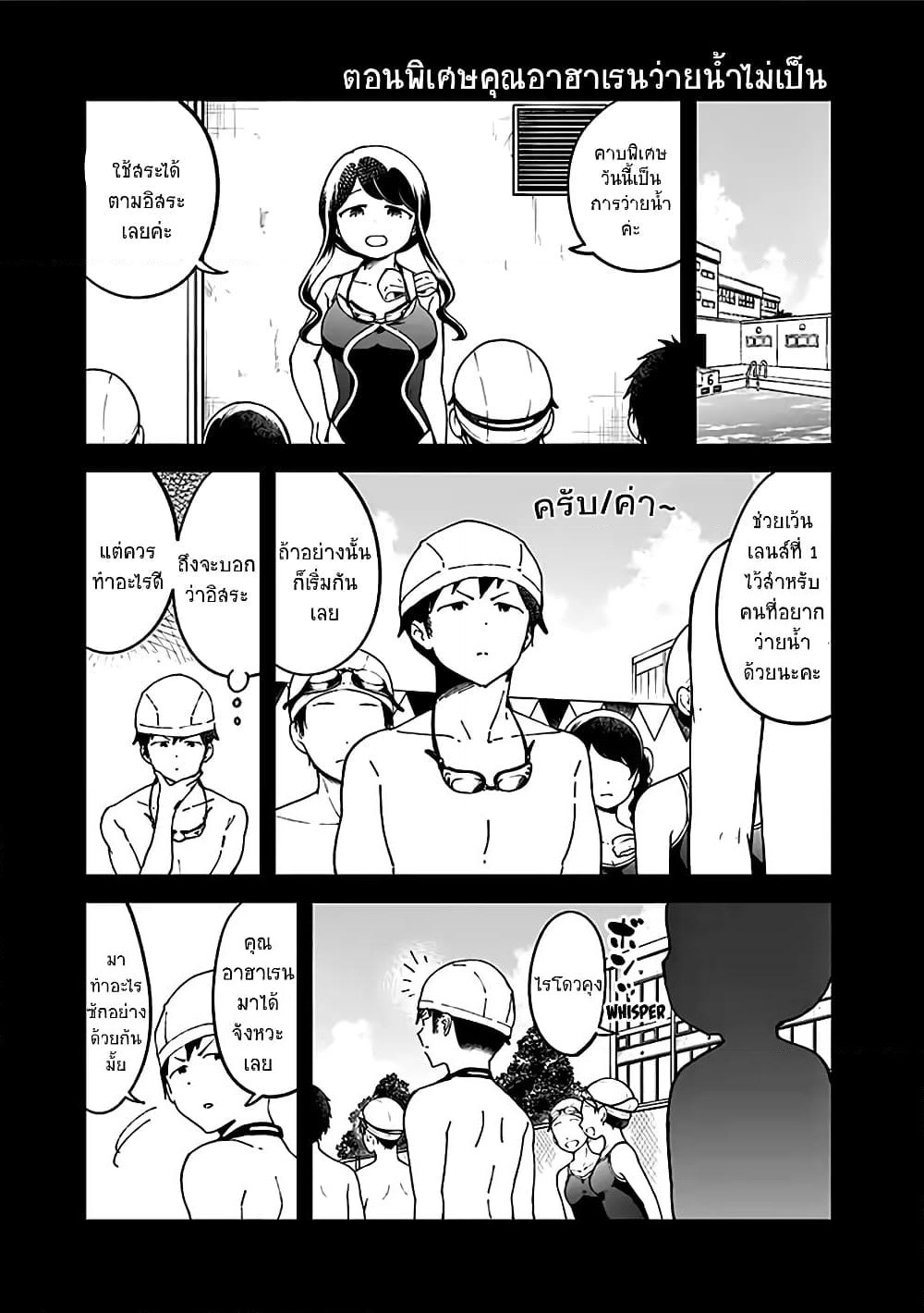 Aharen-san wa Hakarenai page 1