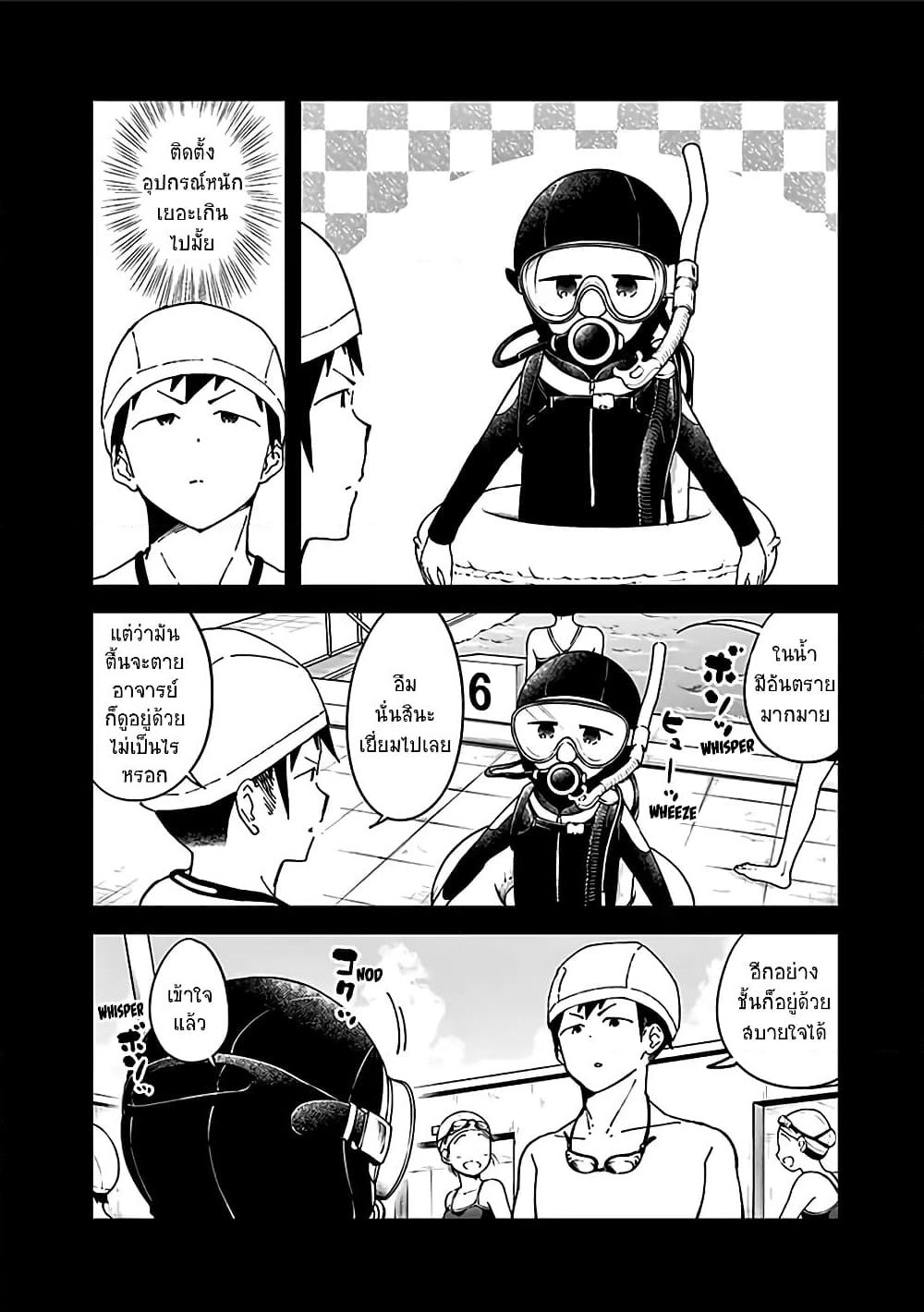 Aharen-san wa Hakarenai page 2