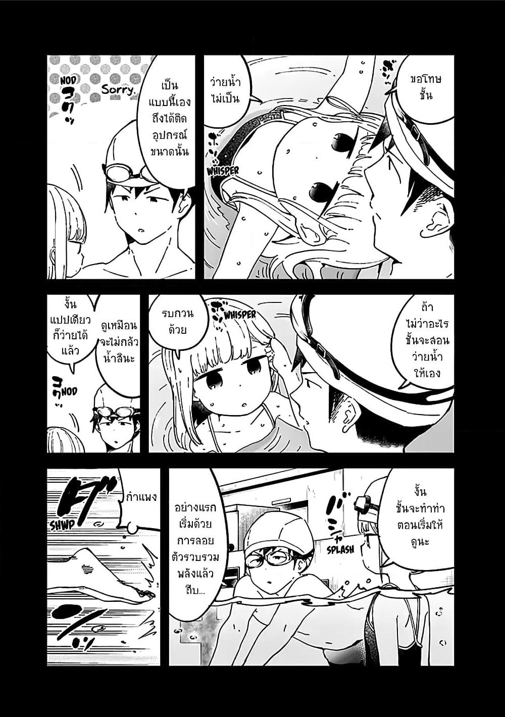Aharen-san wa Hakarenai page 5