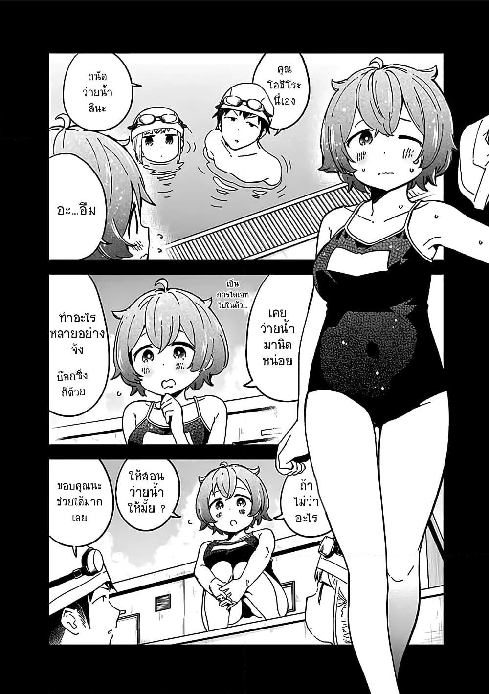Aharen-san wa Hakarenai page 8