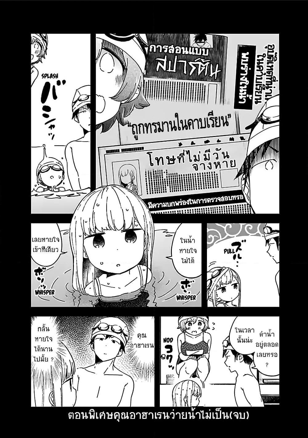 Aharen-san wa Hakarenai page 12