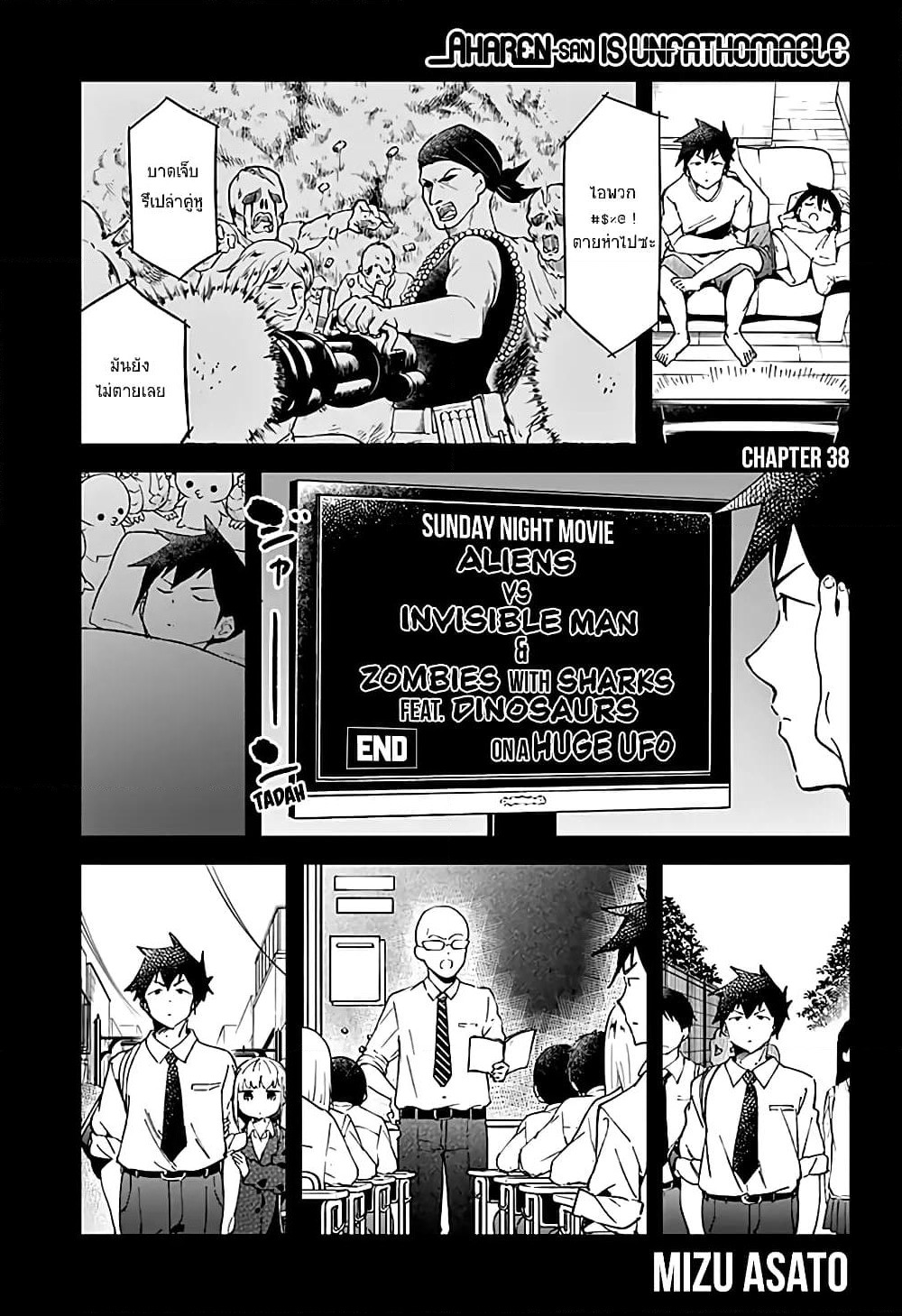 Aharen-san wa Hakarenai page 1