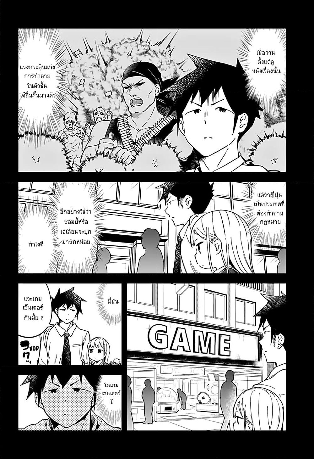 Aharen-san wa Hakarenai page 2