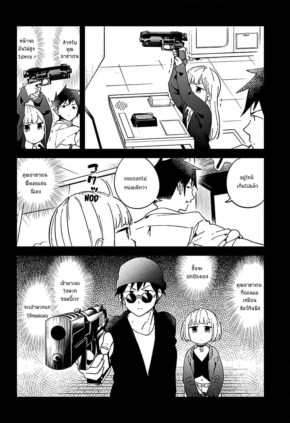 Aharen-san wa Hakarenai page 4