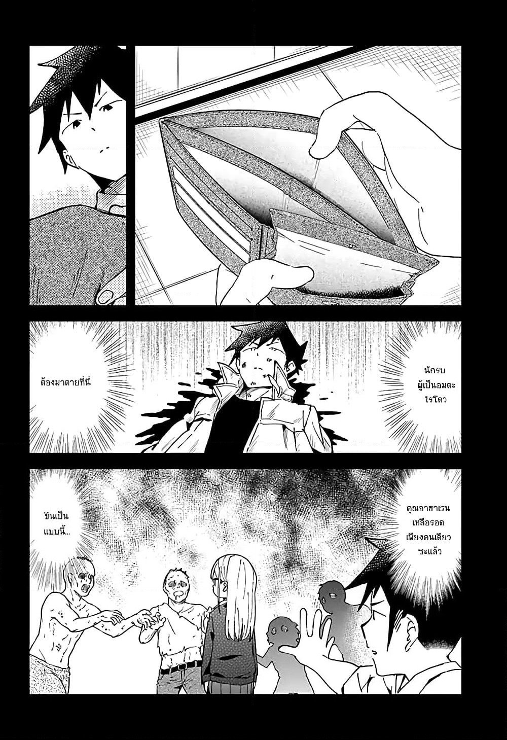 Aharen-san wa Hakarenai page 6