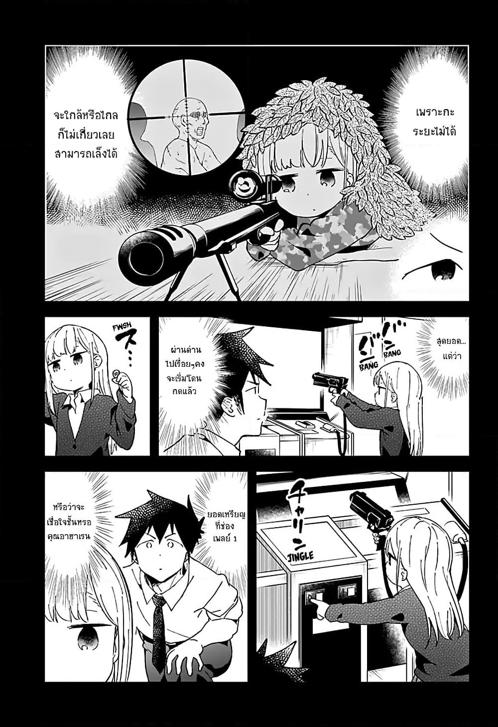 Aharen-san wa Hakarenai page 9