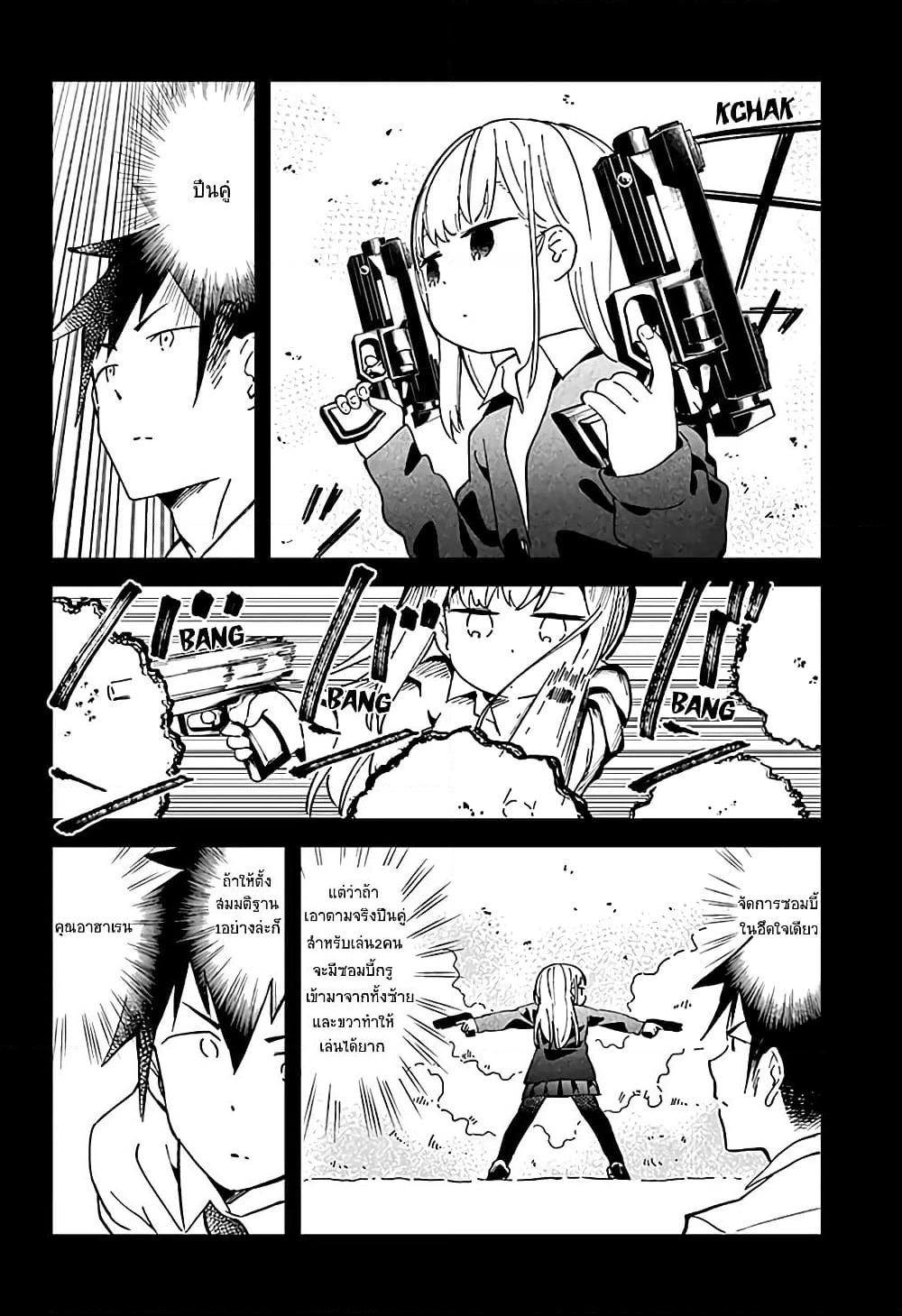 Aharen-san wa Hakarenai page 10