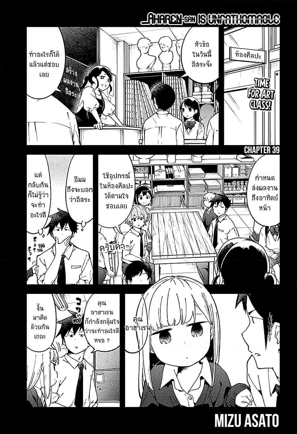 Aharen-san wa Hakarenai page 3
