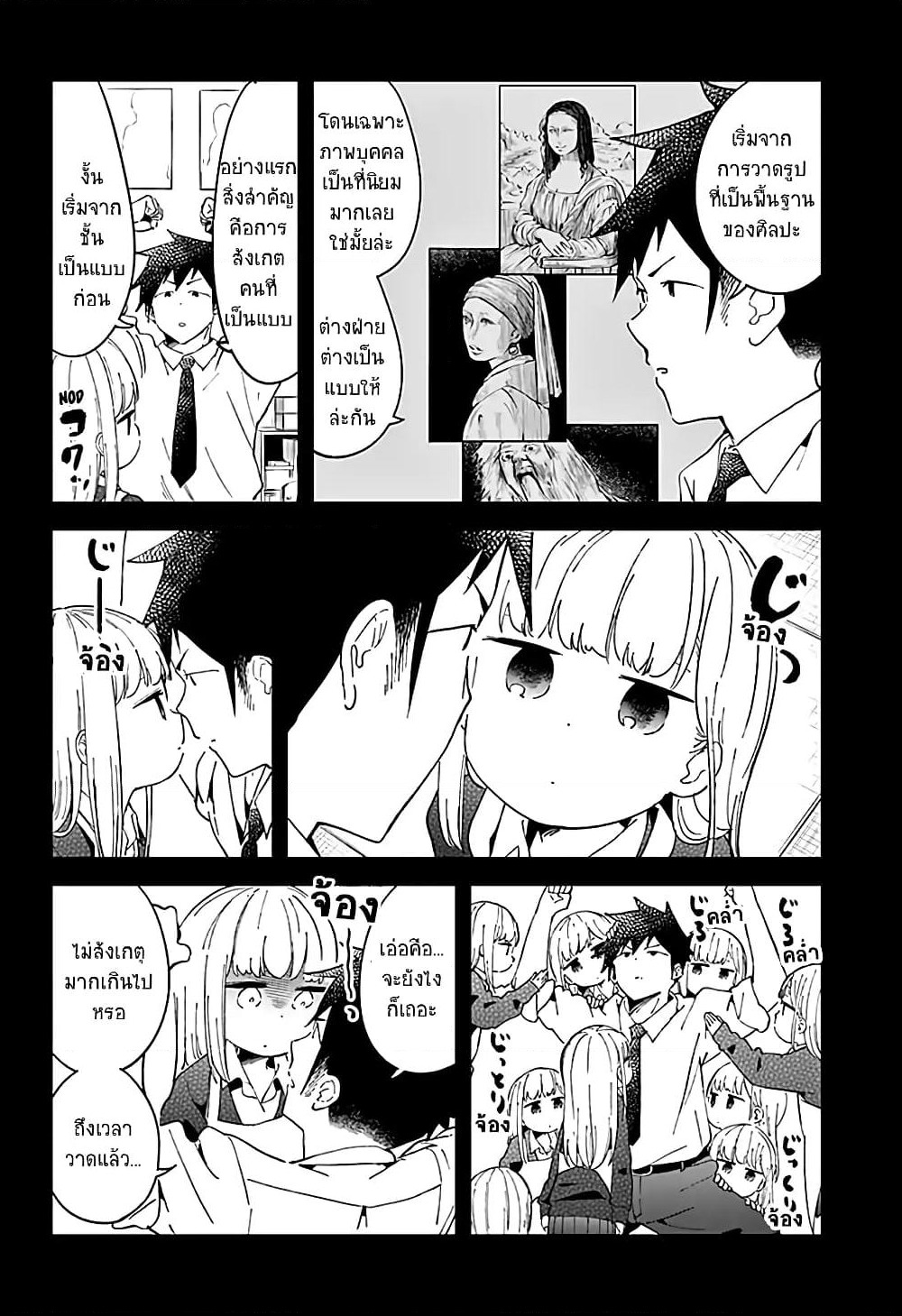 Aharen-san wa Hakarenai page 4