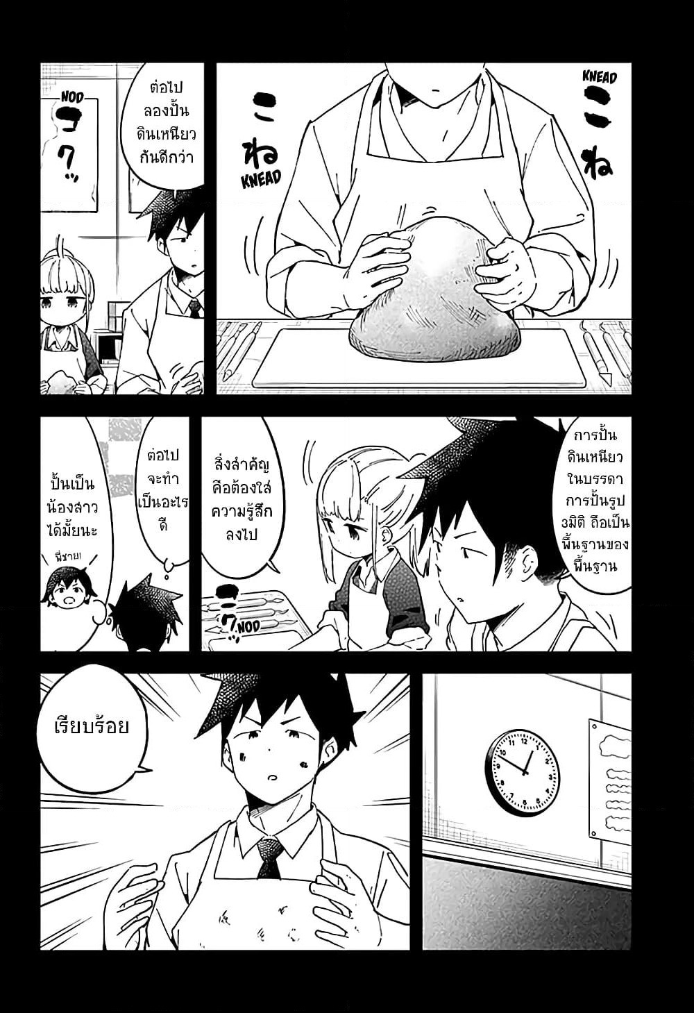 Aharen-san wa Hakarenai page 6