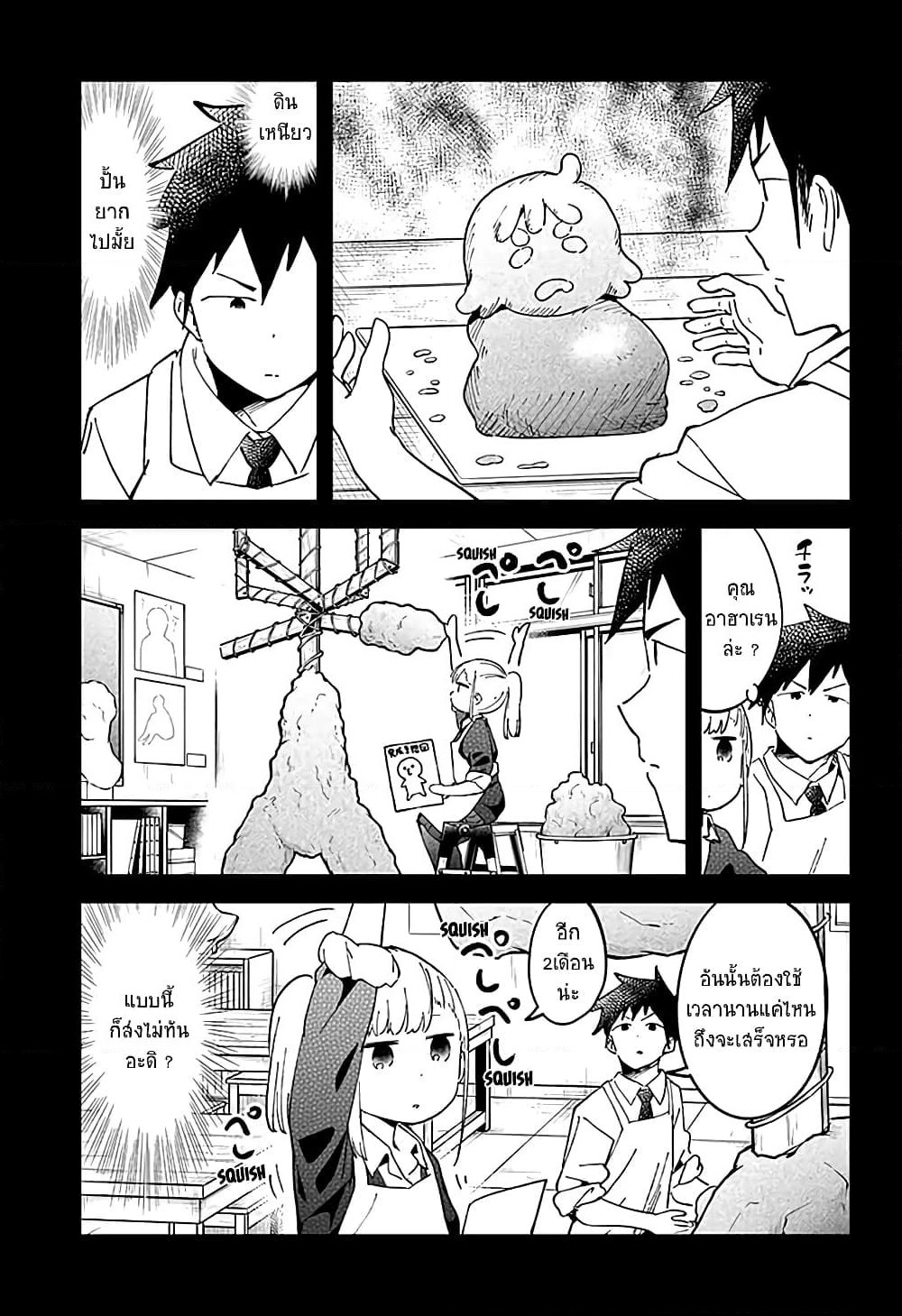 Aharen-san wa Hakarenai page 7