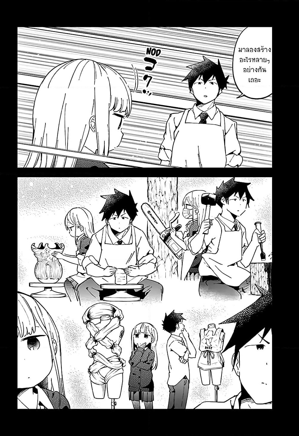 Aharen-san wa Hakarenai page 8