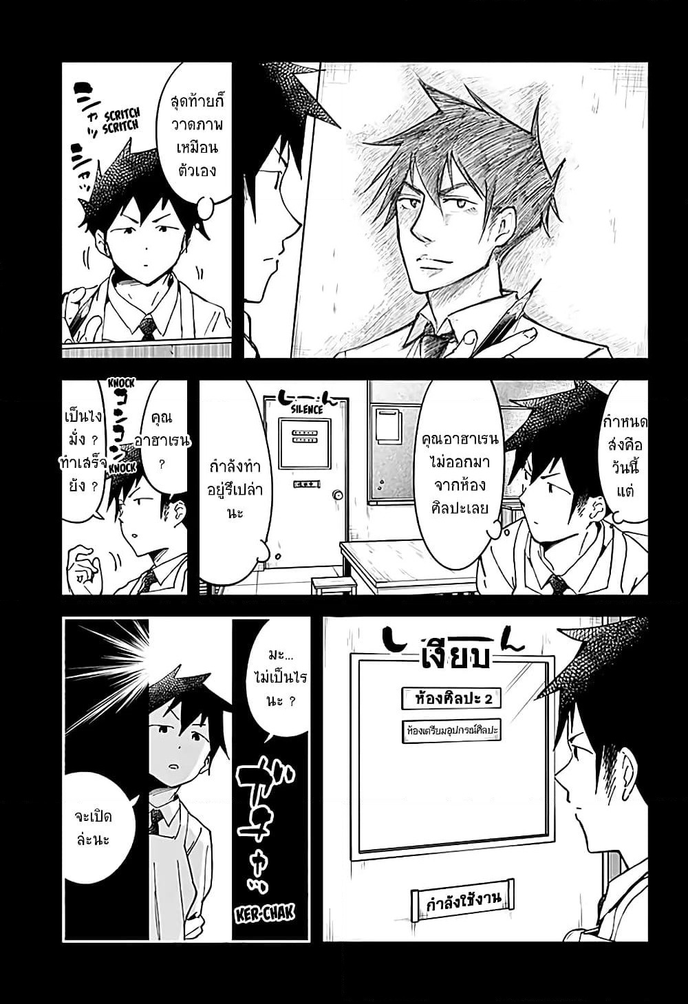 Aharen-san wa Hakarenai page 9