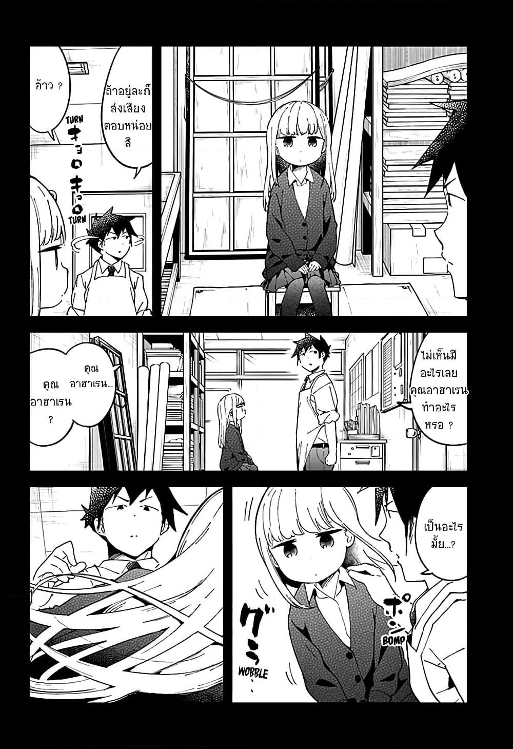 Aharen-san wa Hakarenai page 10