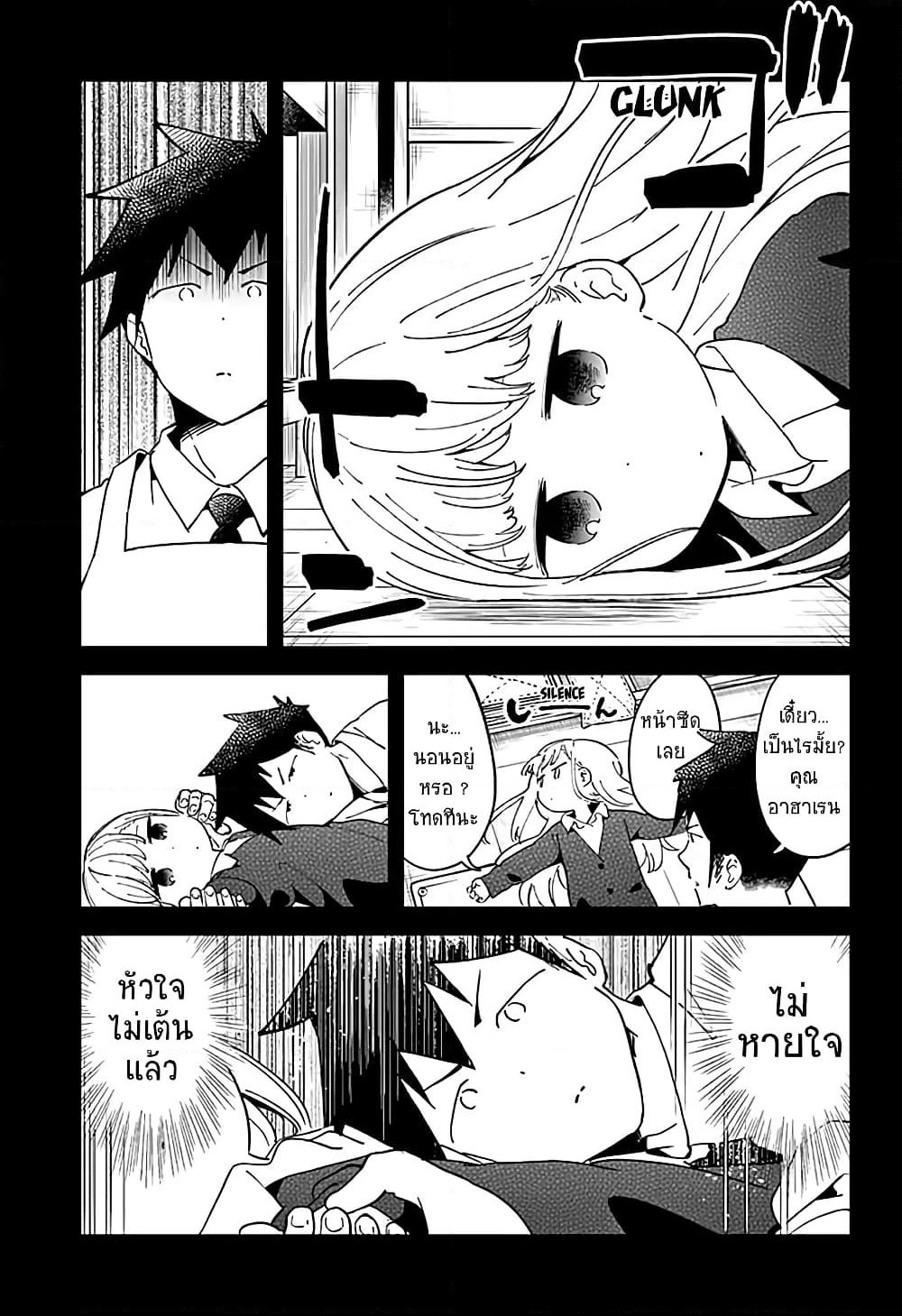 Aharen-san wa Hakarenai page 11