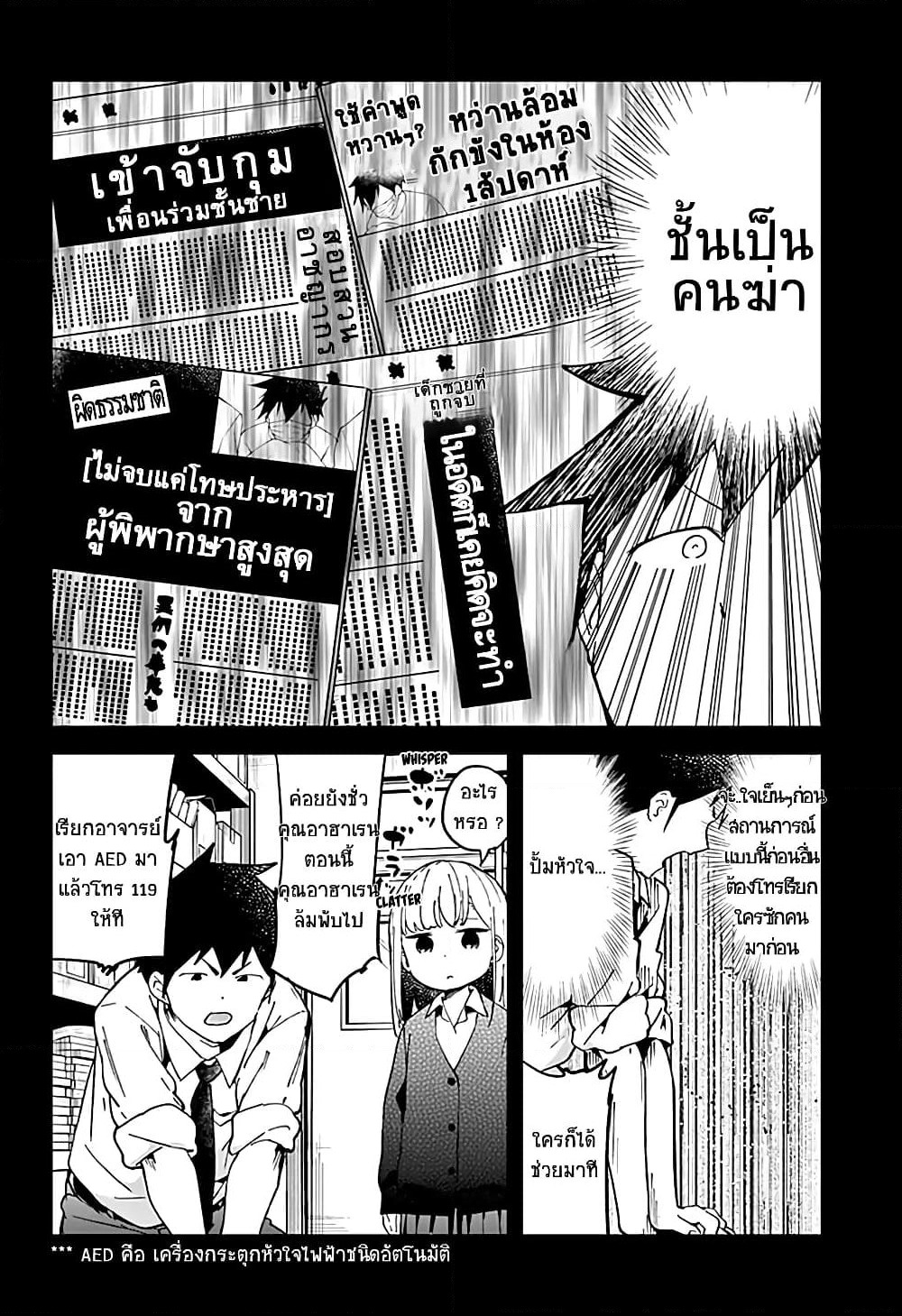 Aharen-san wa Hakarenai page 12