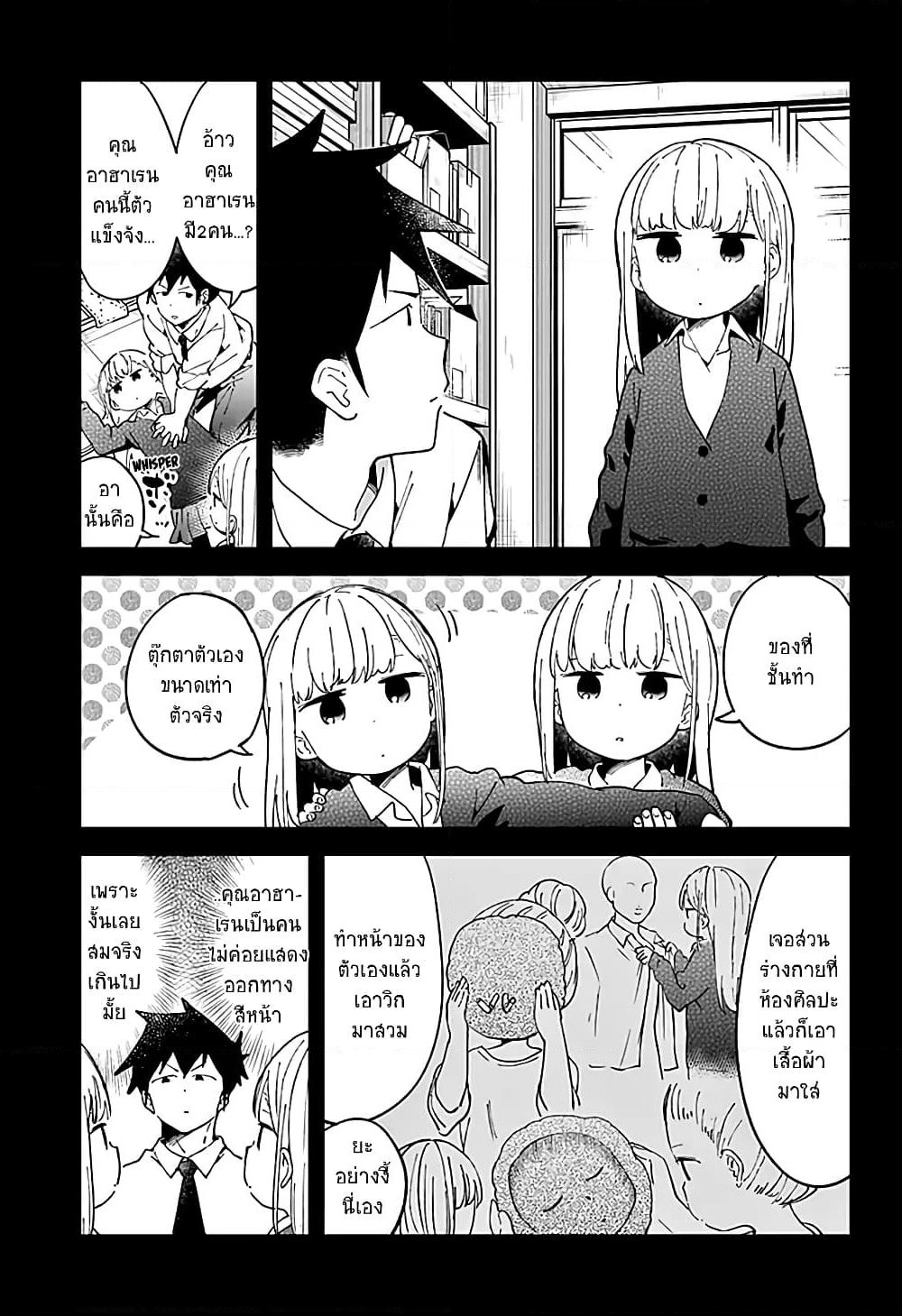 Aharen-san wa Hakarenai page 13