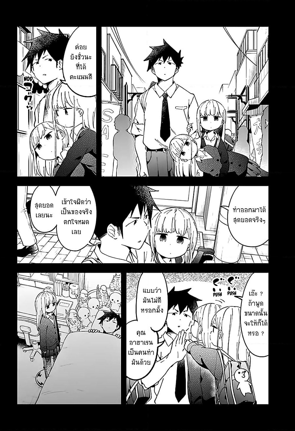 Aharen-san wa Hakarenai page 14