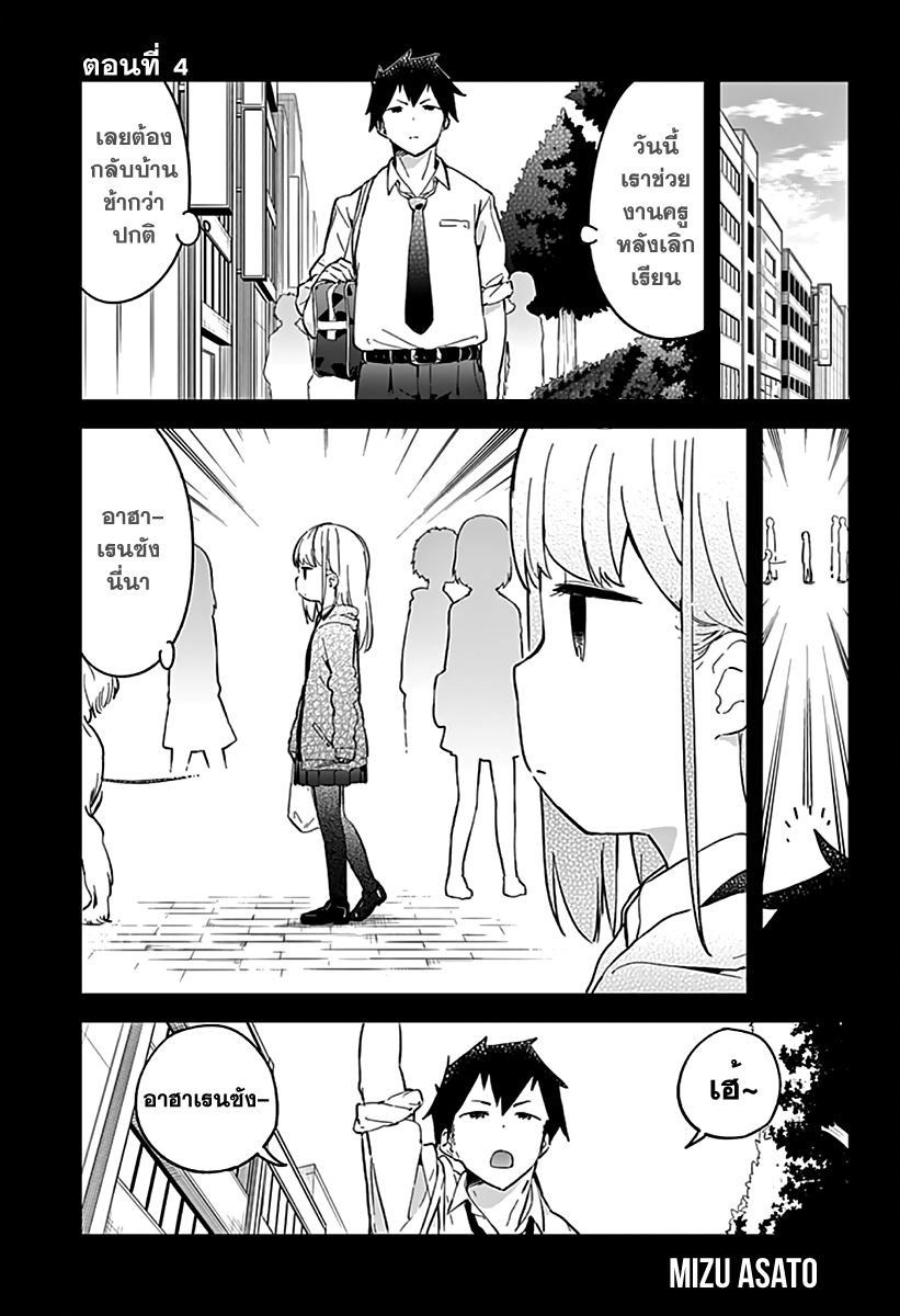 Aharen-san wa Hakarenai page 1