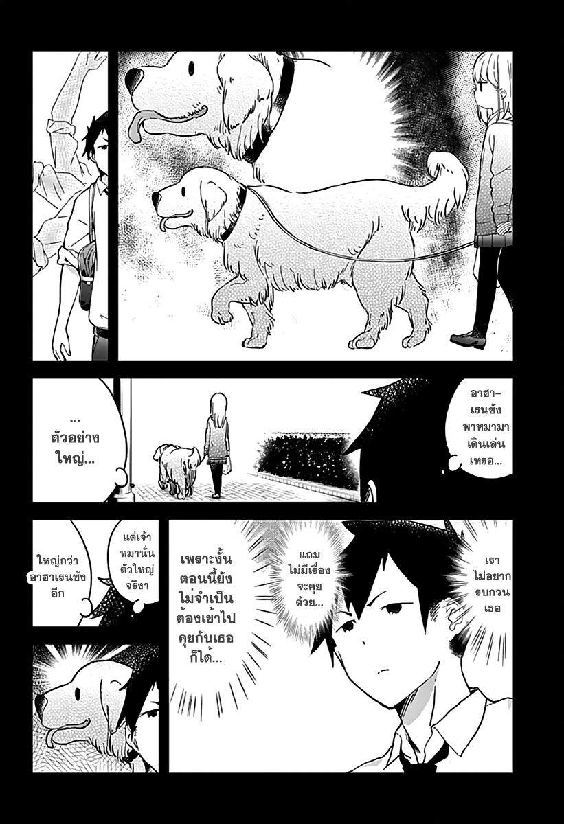Aharen-san wa Hakarenai page 2