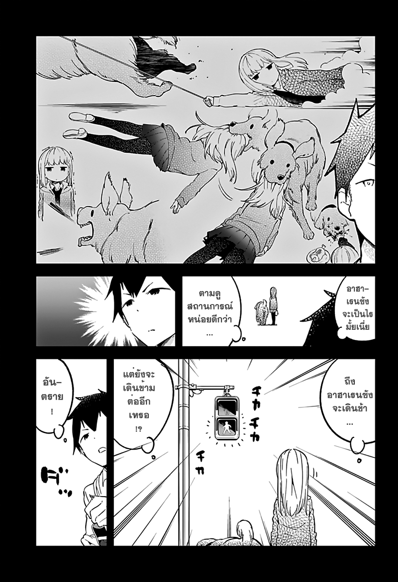 Aharen-san wa Hakarenai page 3