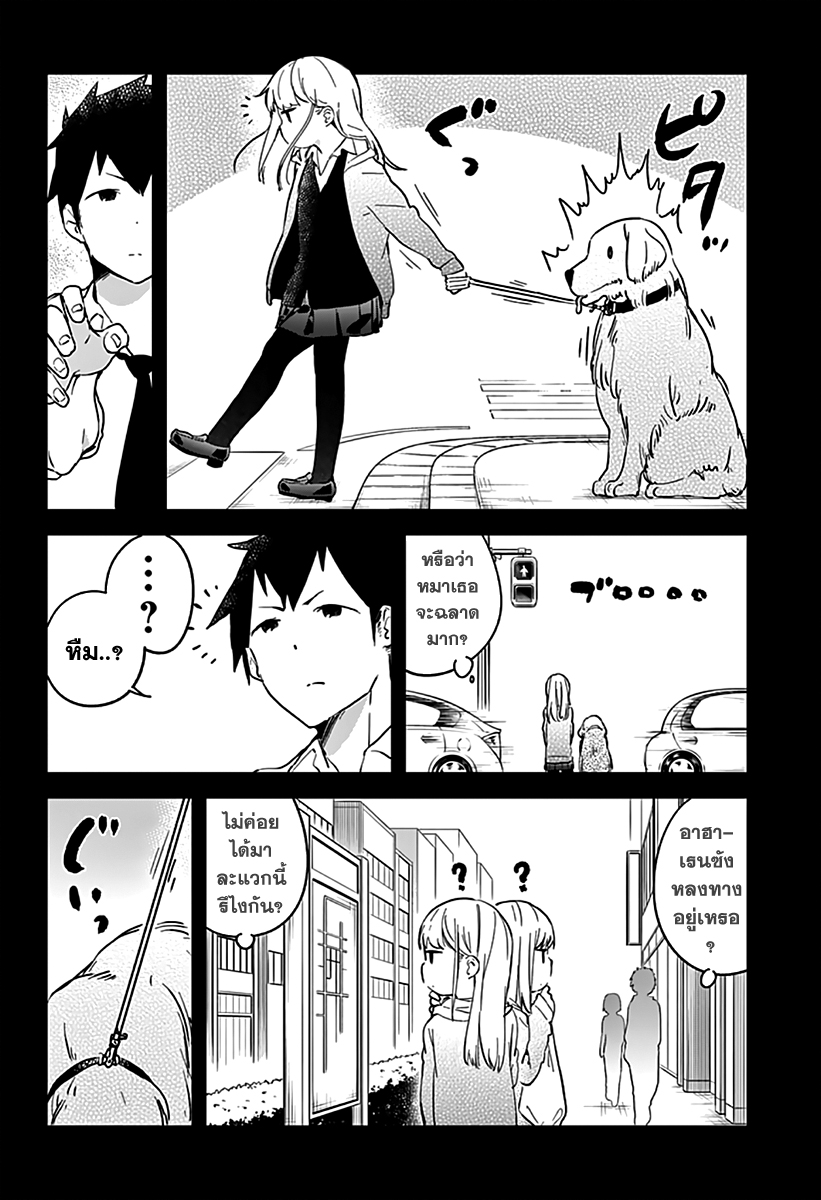 Aharen-san wa Hakarenai page 4