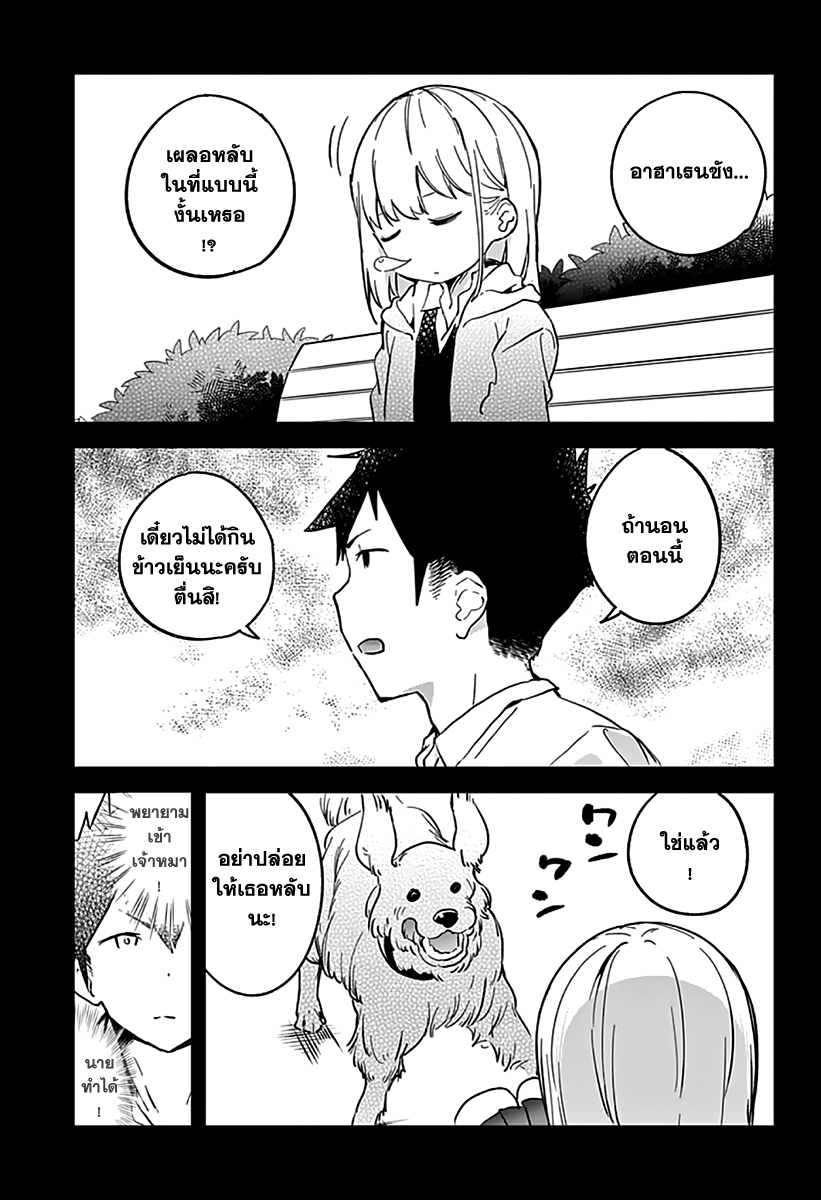 Aharen-san wa Hakarenai page 7