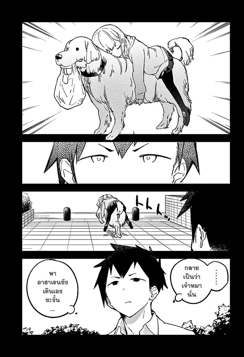 Aharen-san wa Hakarenai page 11