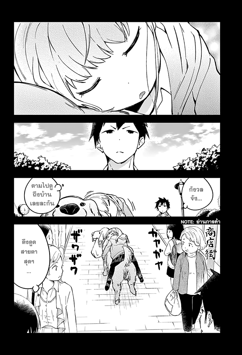 Aharen-san wa Hakarenai page 12
