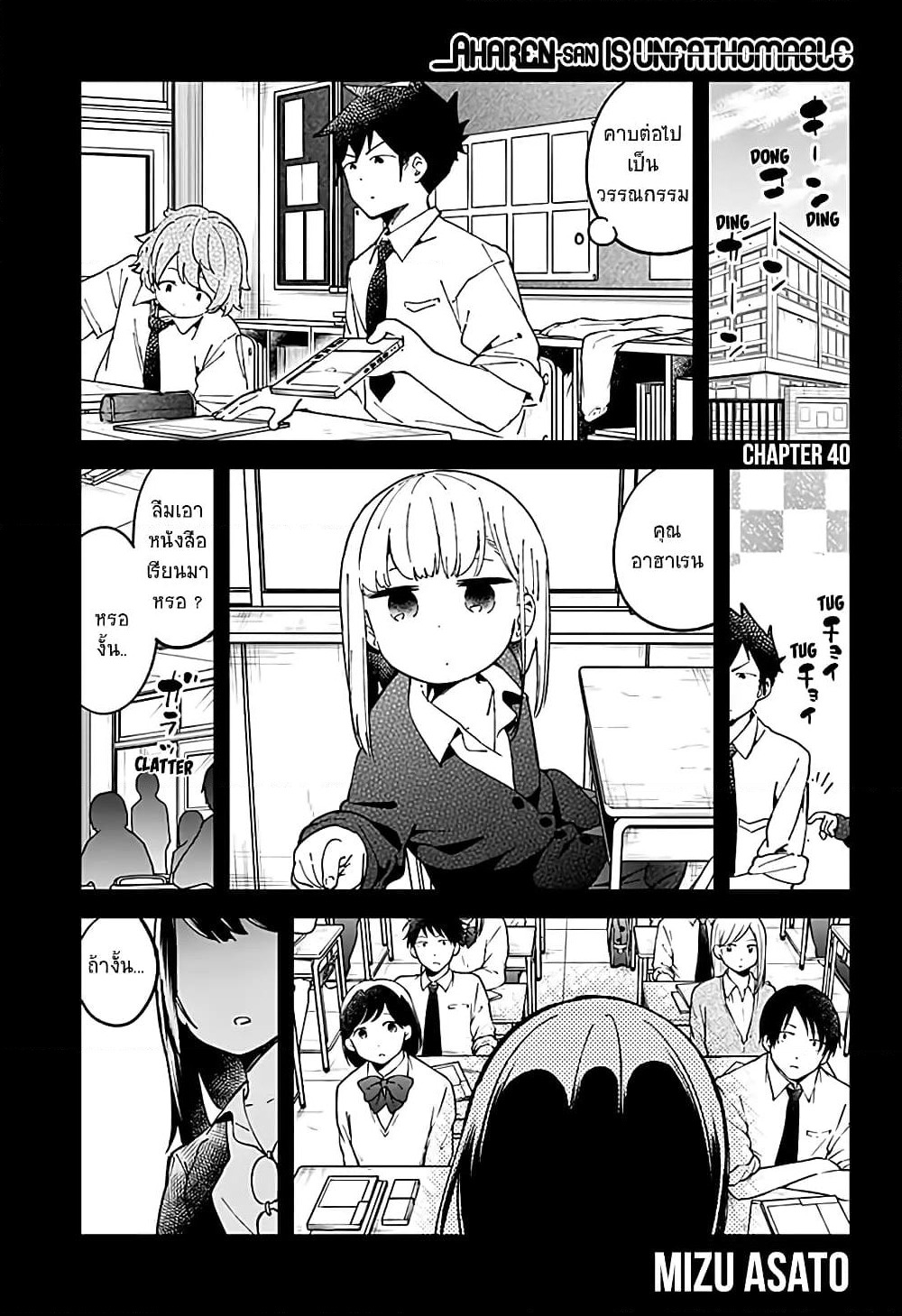 Aharen-san wa Hakarenai page 1
