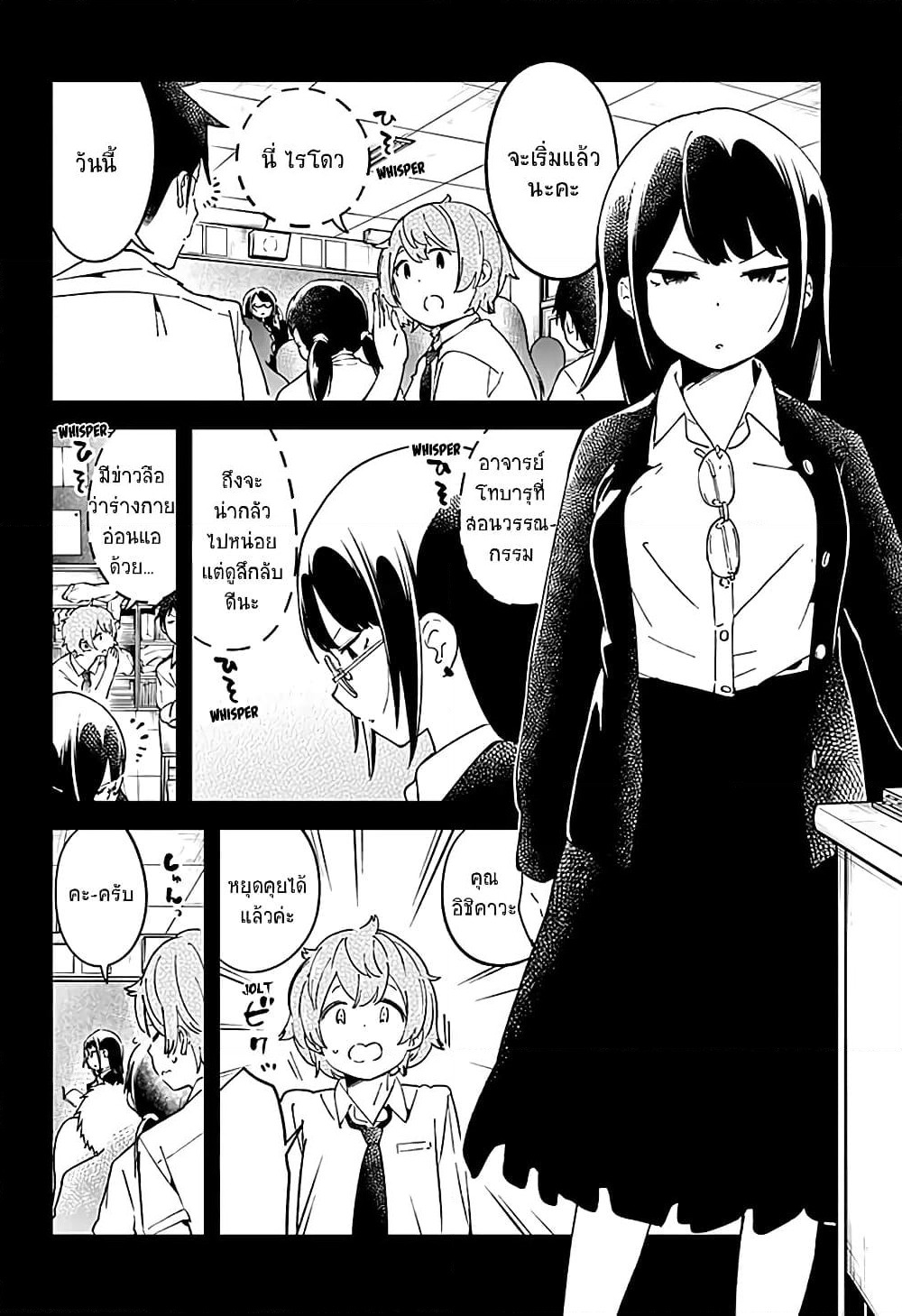 Aharen-san wa Hakarenai page 2