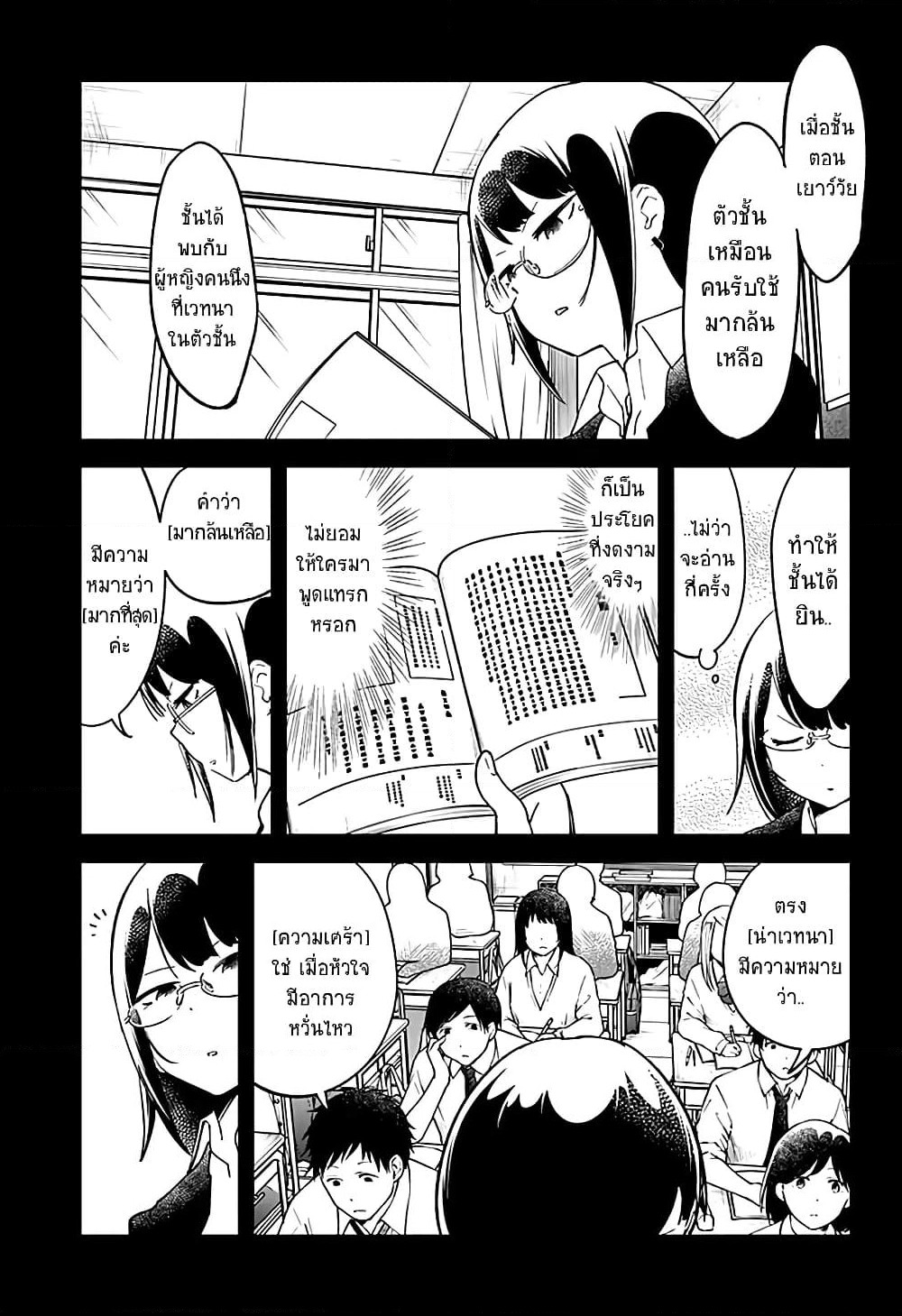Aharen-san wa Hakarenai page 3
