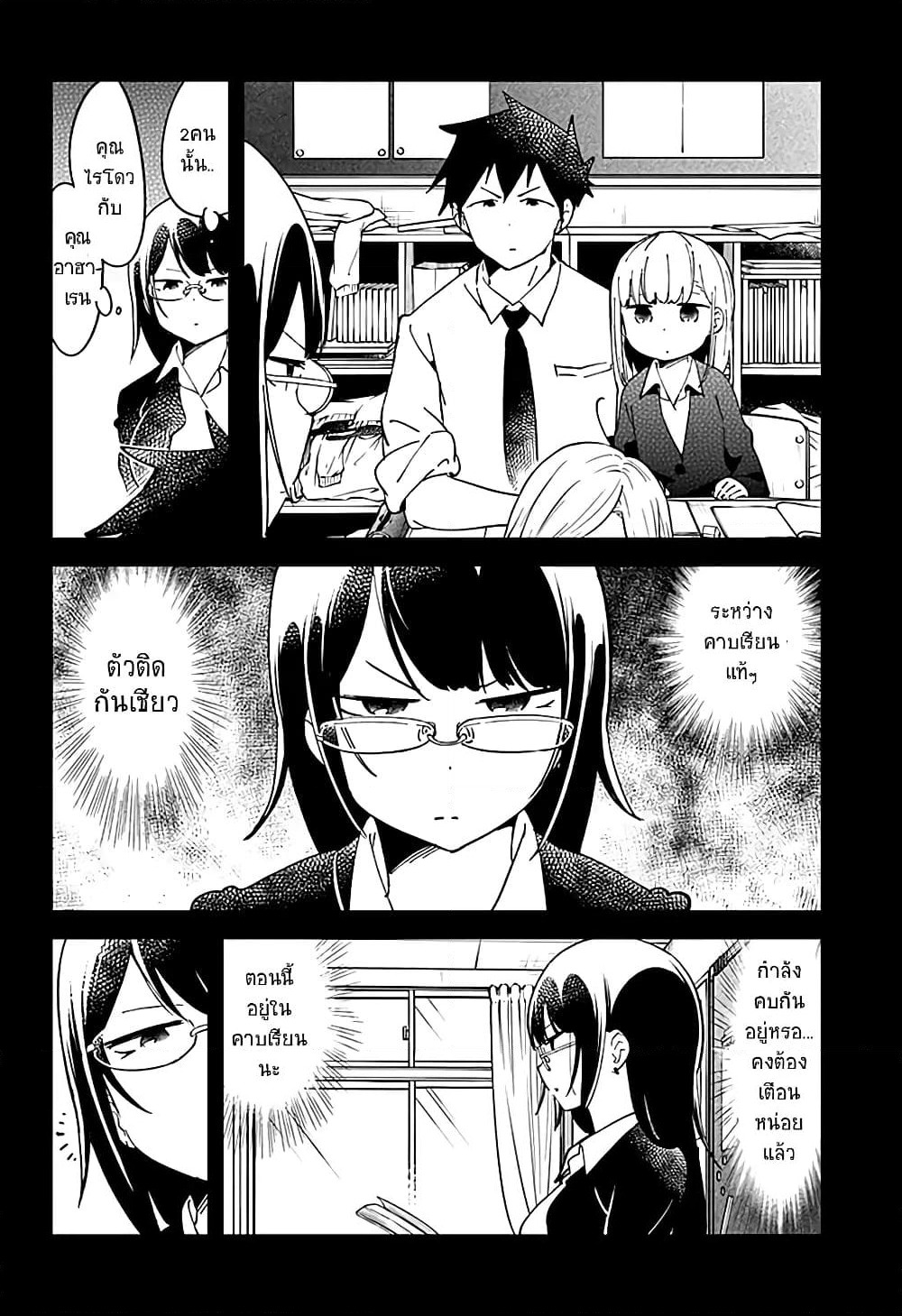 Aharen-san wa Hakarenai page 4