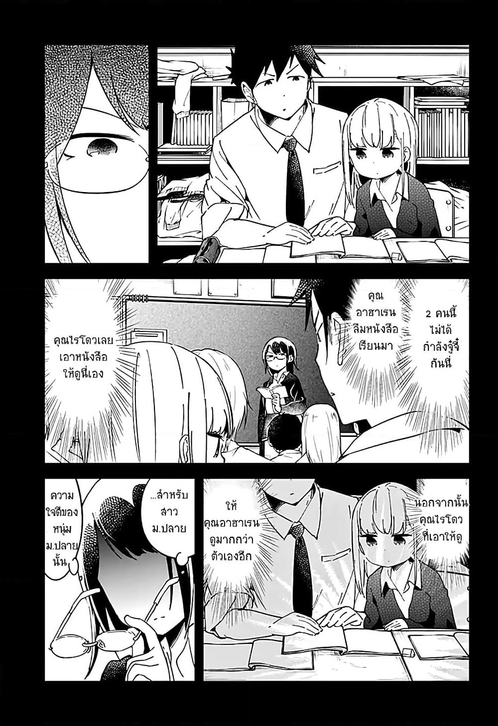 Aharen-san wa Hakarenai page 5
