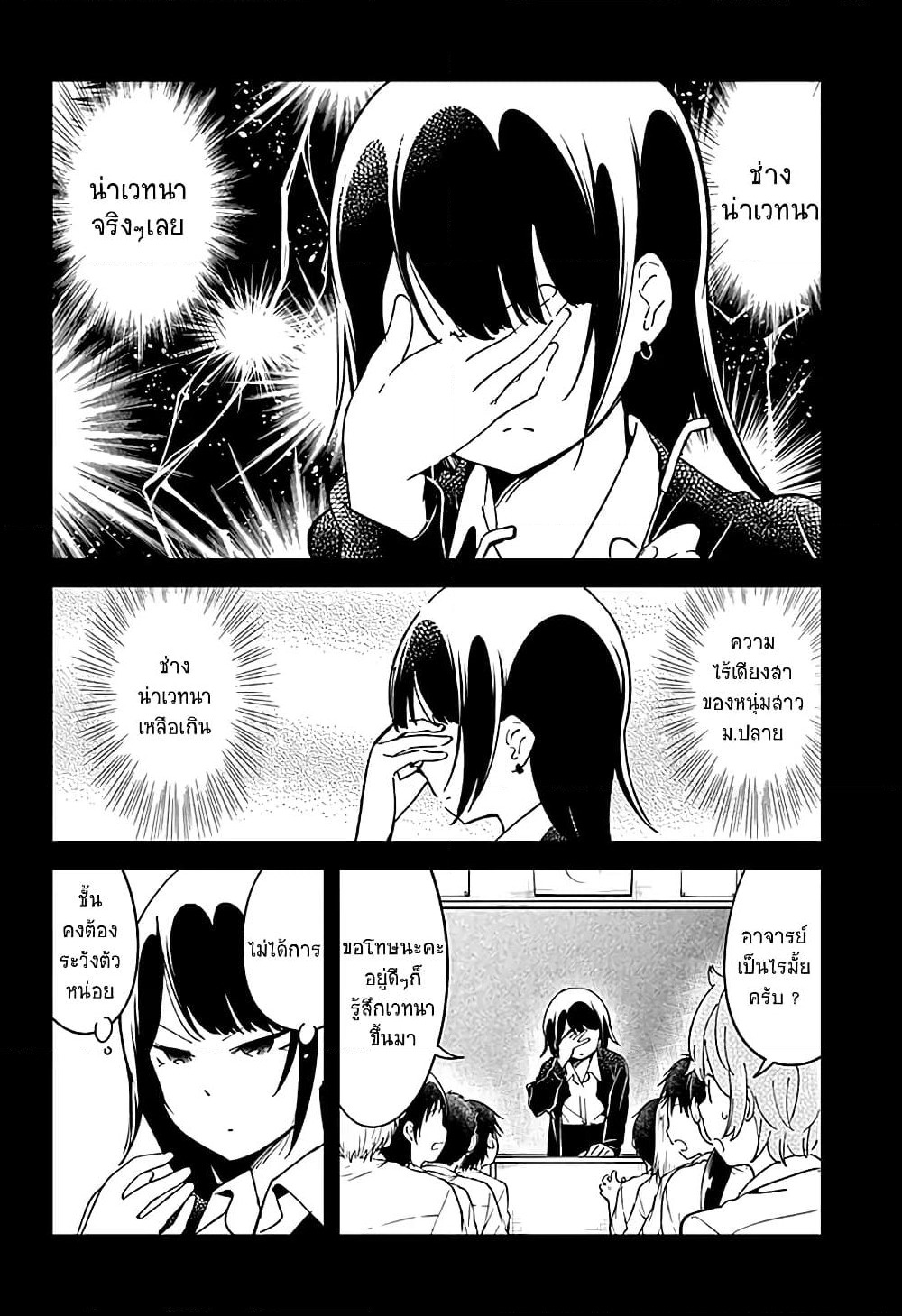 Aharen-san wa Hakarenai page 6