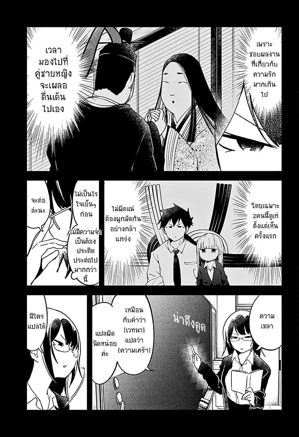 Aharen-san wa Hakarenai page 7