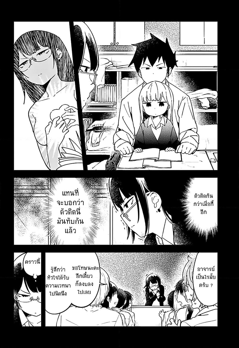 Aharen-san wa Hakarenai page 8