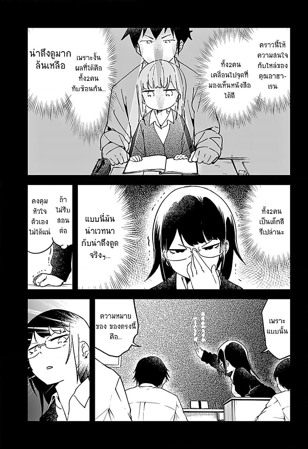 Aharen-san wa Hakarenai page 9