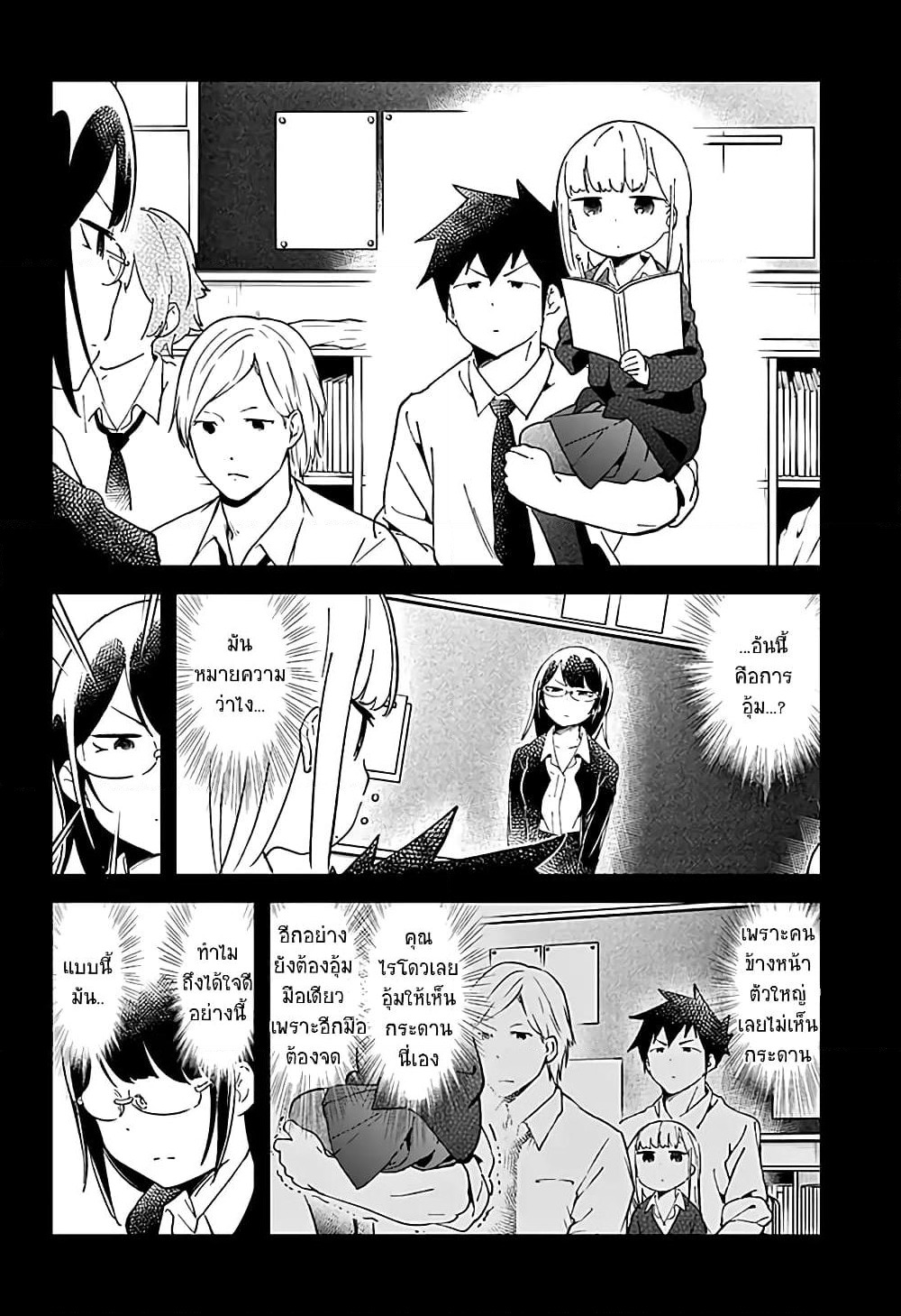 Aharen-san wa Hakarenai page 10