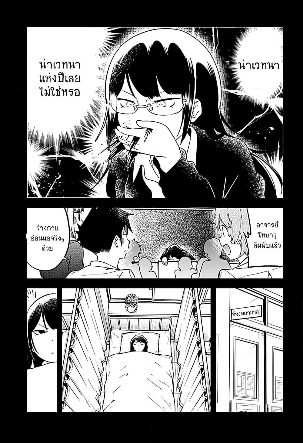 Aharen-san wa Hakarenai page 11
